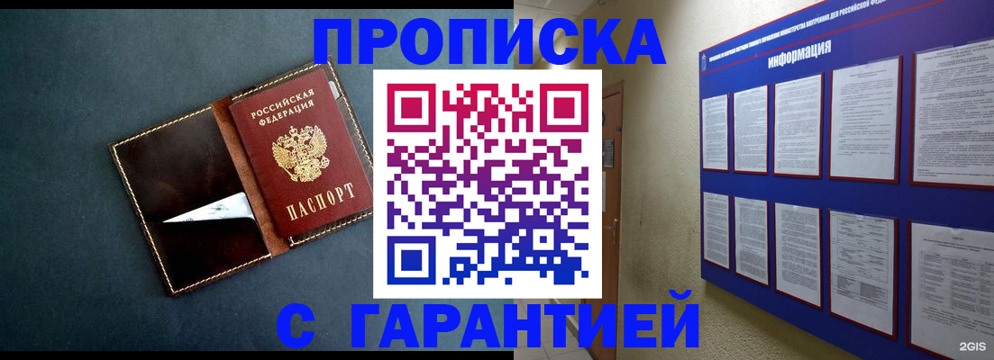 прописка штамп в Дмитрове