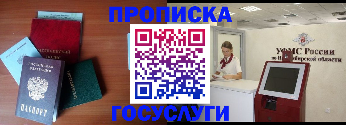 прописка в квартире в Дмитрове