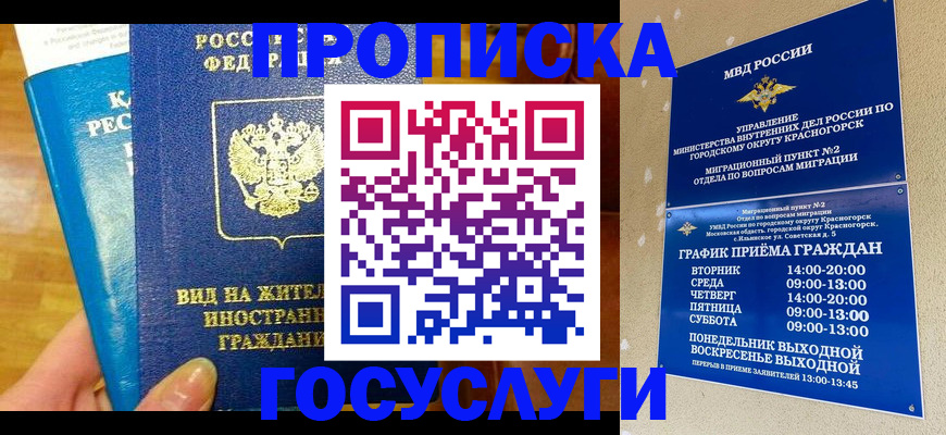 временная регистрация в квартире в Дмитрове